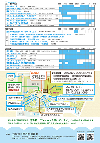 当日チラシ・2025河北さ多自然再生まつり